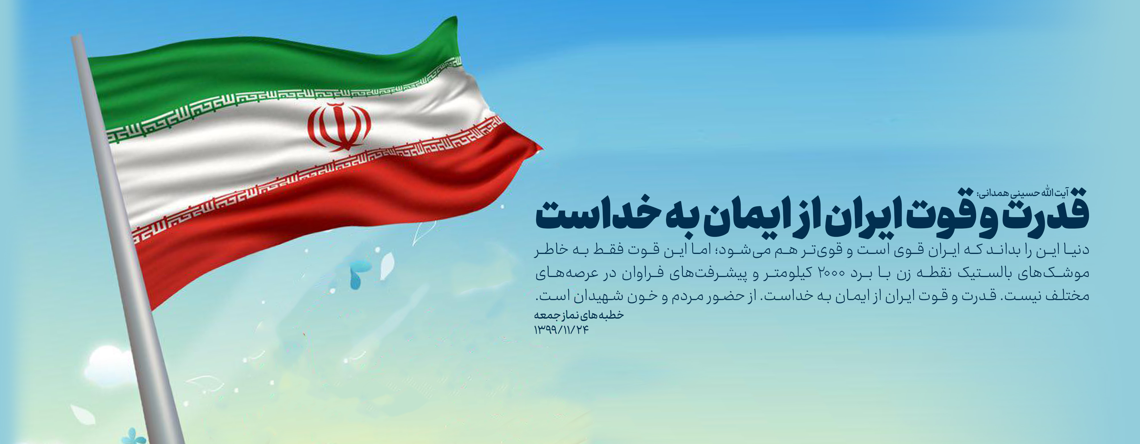 ایران قوی